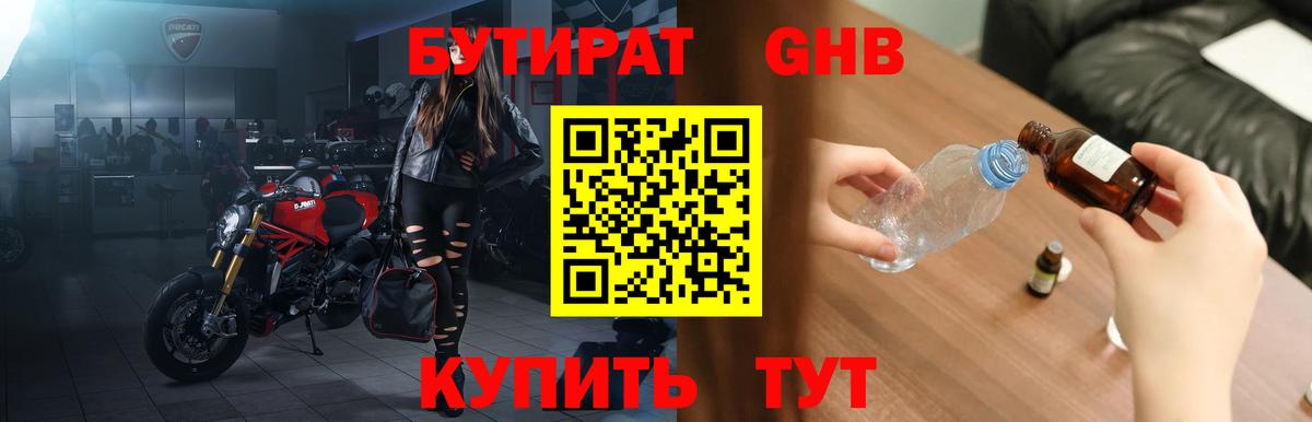 Бутират  Вход с VPN  Луховицы  БУТИРАТ оксибутират 