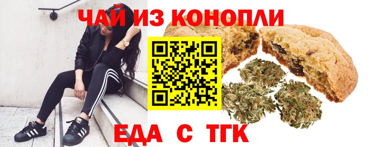 Луховицы  Печенье с ТГК марихуана  Вход с VPN 