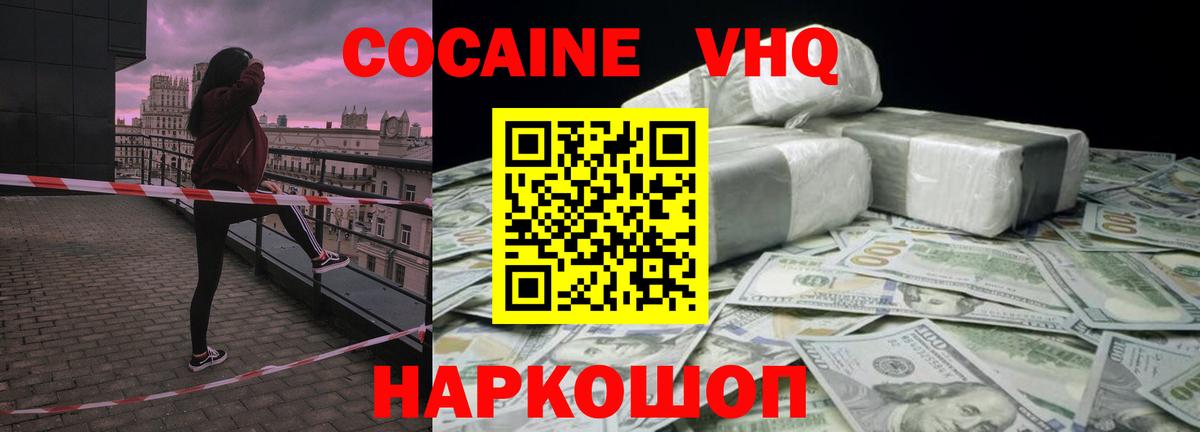 Луховицы  Кокаин 97%  Cocaine Колумбийский  Кокаин  Вход с VPN 