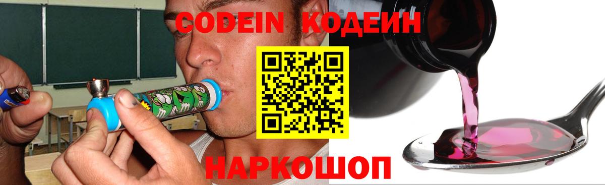 Кодеиновый сироп Lean напиток Lean (лин)  Вход с VPN  Луховицы  Codein Purple Drank 
