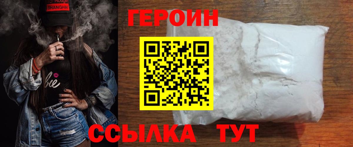 ГЕРОИН Heroin Луховицы