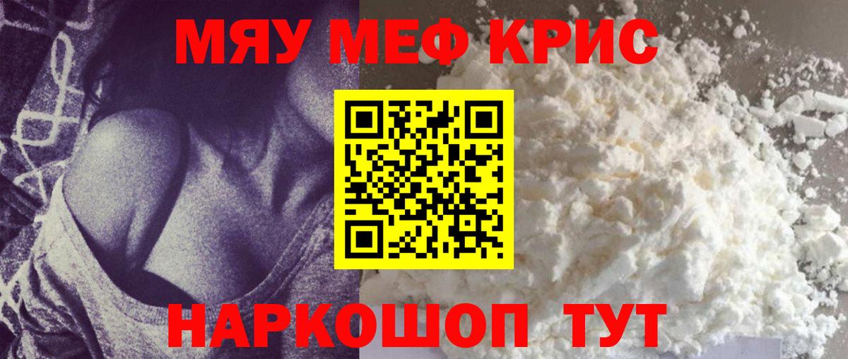 МЕФ мяу мяу  МЕФ VHQ  Меф  Вход с VPN  Луховицы 